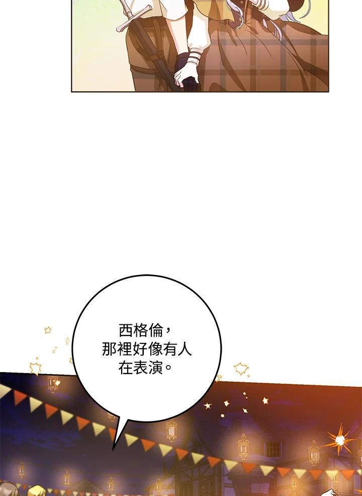 成为我笔下男主之妻 第43话 第66页
