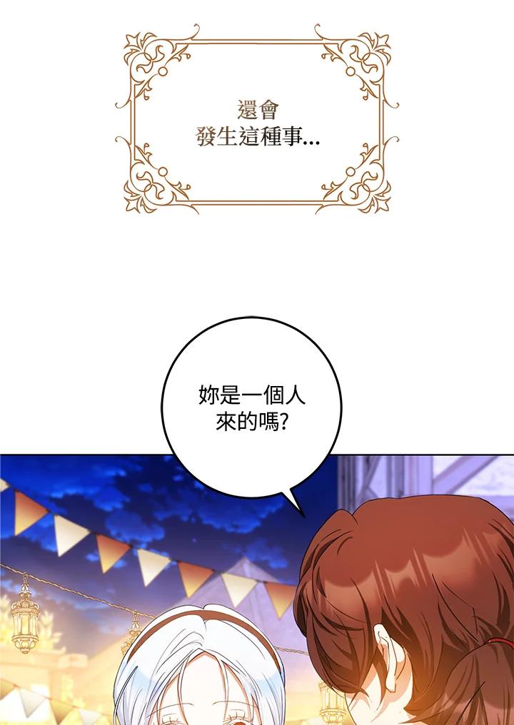 成为我笔下男主之妻 第43话 第55页