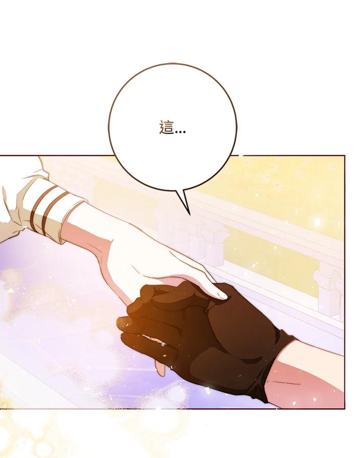 成为我笔下男主之妻 第43话 第94页