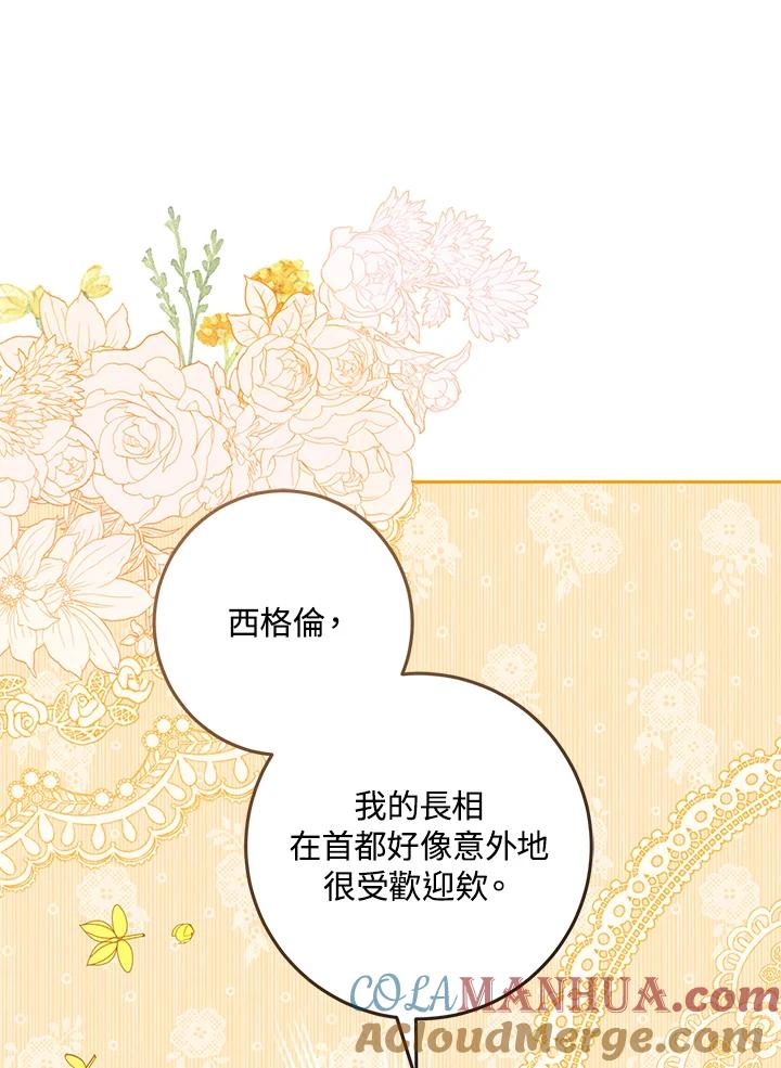 成为我笔下男主之妻 第43话 第61页