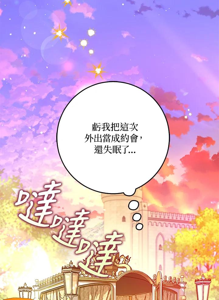 成为我笔下男主之妻 第43话 第22页