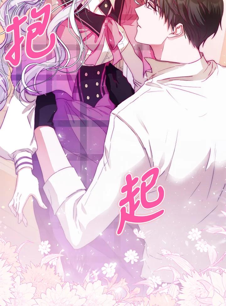 成为我笔下男主之妻 第43话 第86页