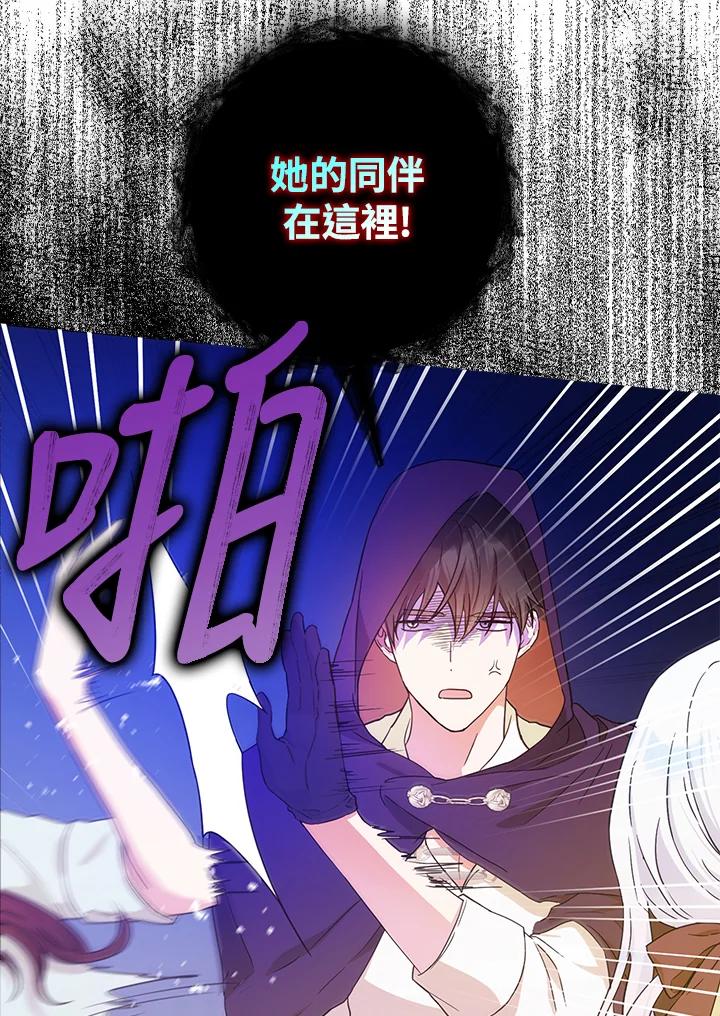 成为我笔下男主之妻 第43话 第58页