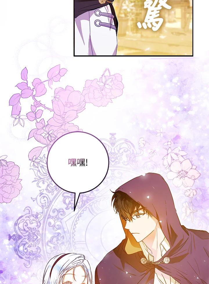 成为我笔下男主之妻 第43话 第34页