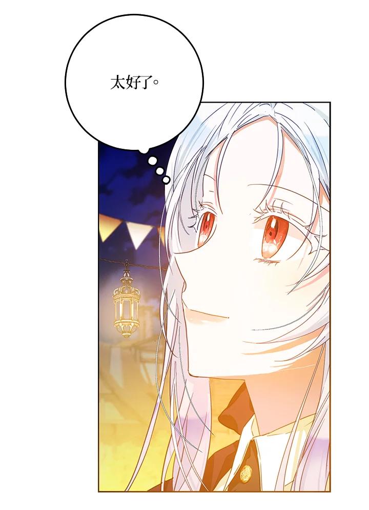 成为我笔下男主之妻 第43话 第72页