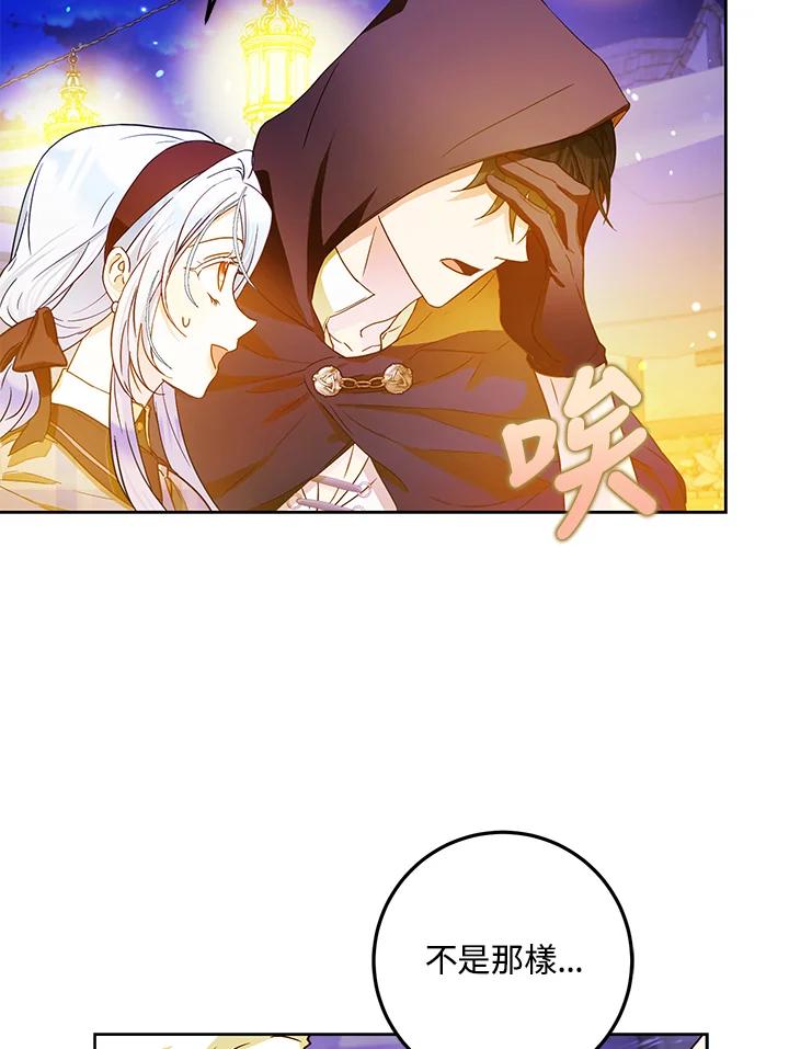 成为我笔下男主之妻 第43话 第40页