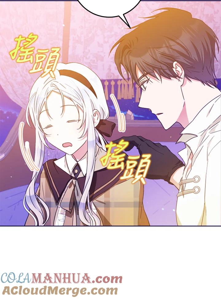 成为我笔下男主之妻 第43话 第81页
