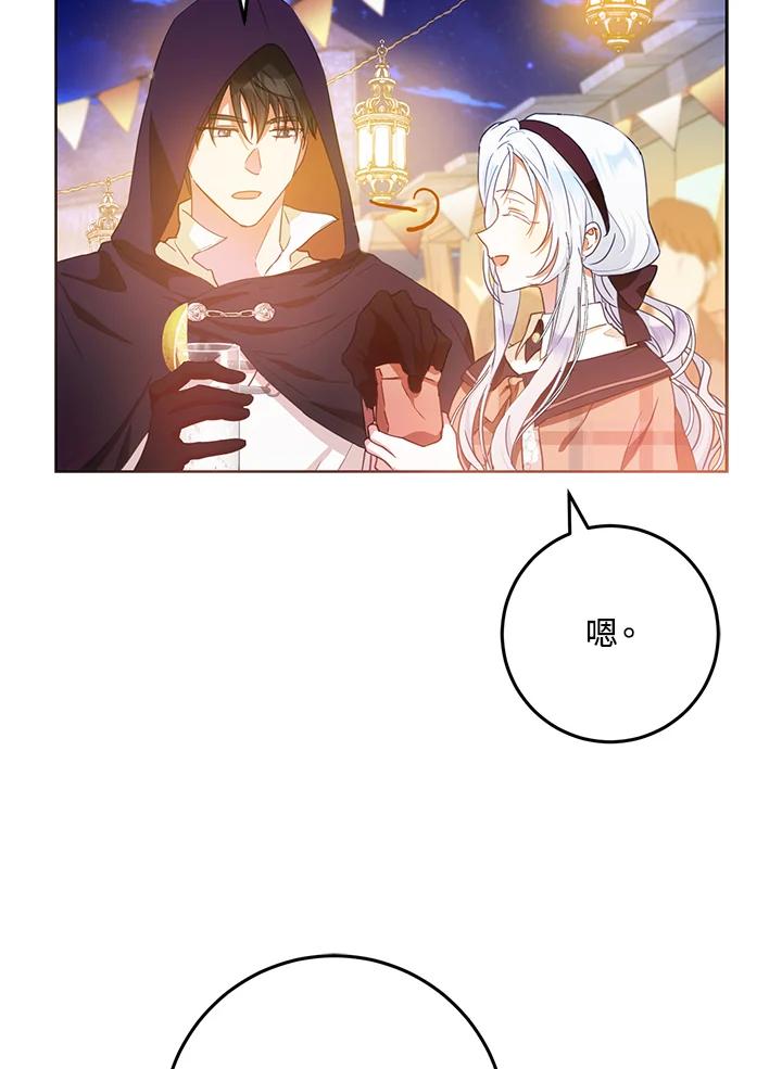 成为我笔下男主之妻 第43话 第64页