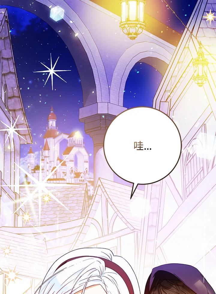 成为我笔下男主之妻 第43话 第27页