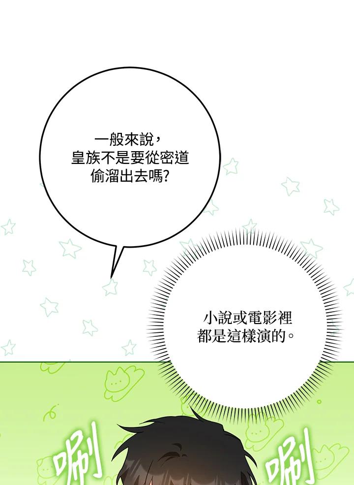 成为我笔下男主之妻 第43话 第16页