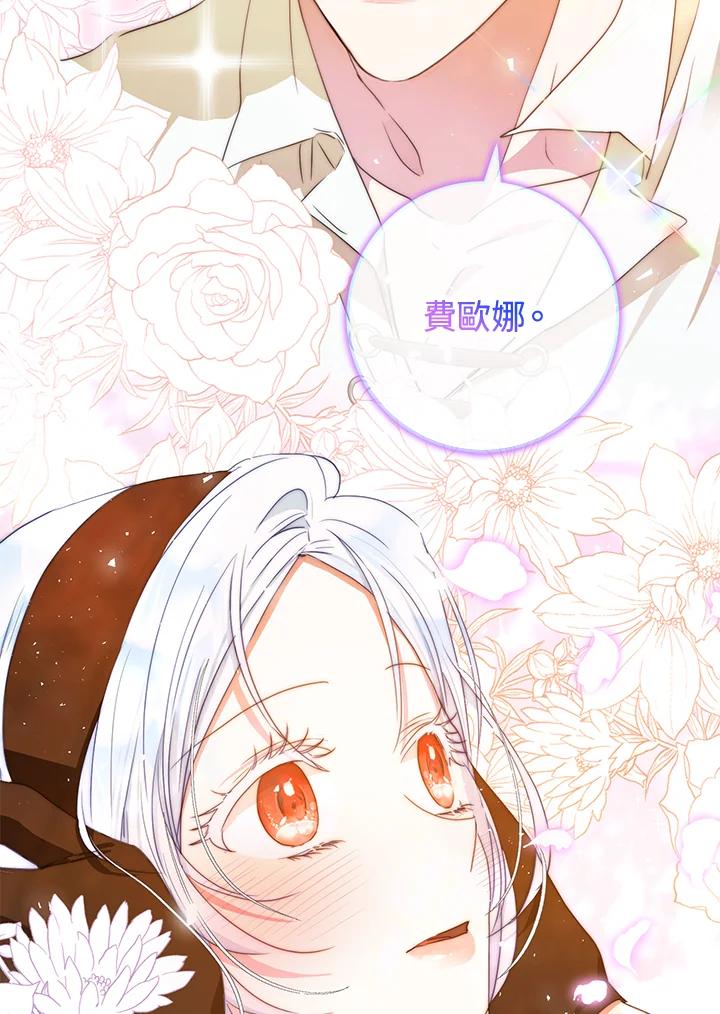 成为我笔下男主之妻 第44话 第31页