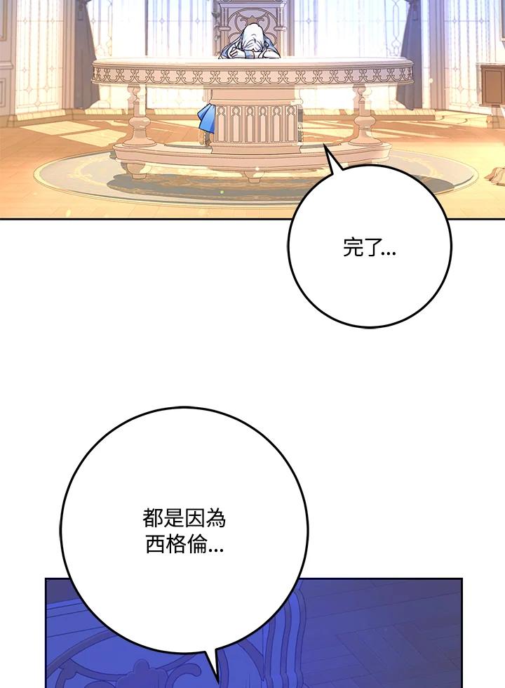 成为我笔下男主之妻 第44话 第70页