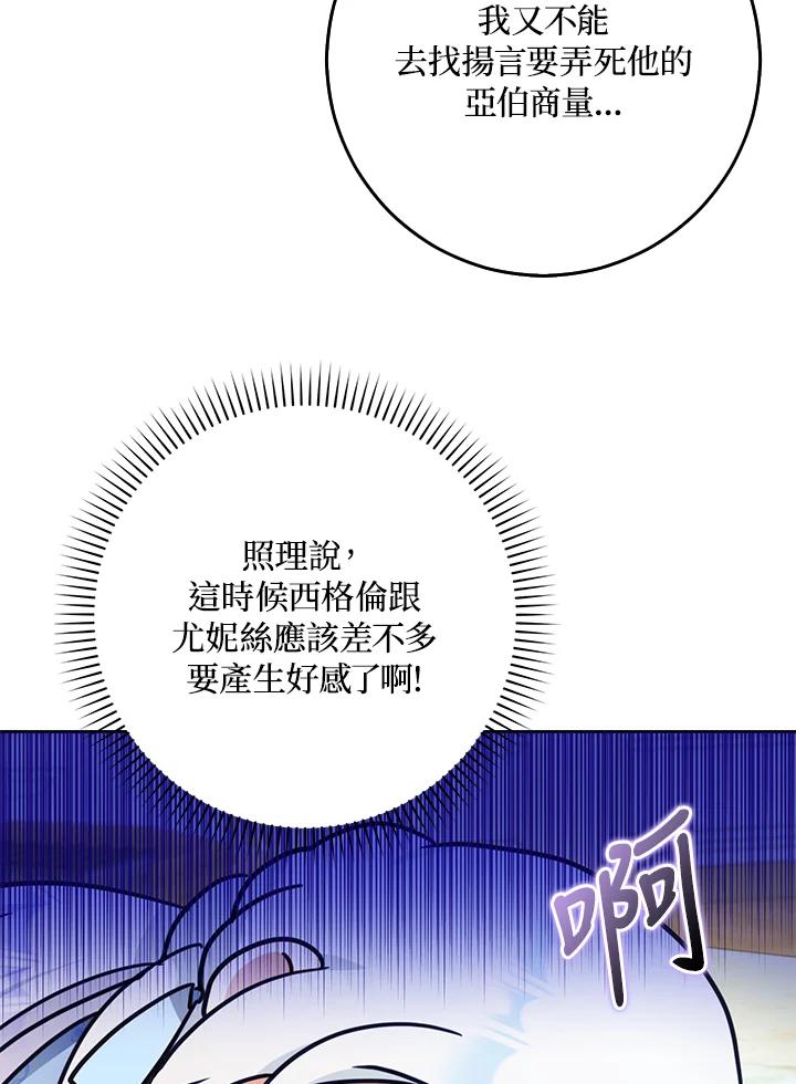 成为我笔下男主之妻 第44话 第72页