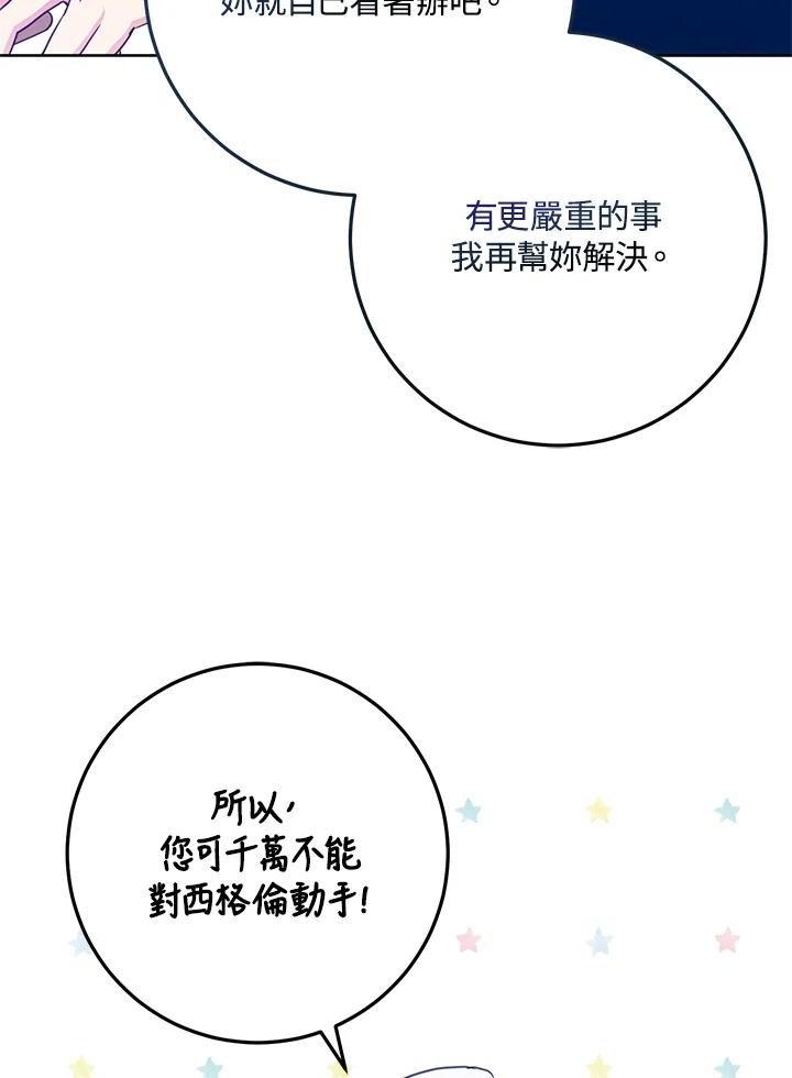 成为我笔下男主之妻 第44话 第66页