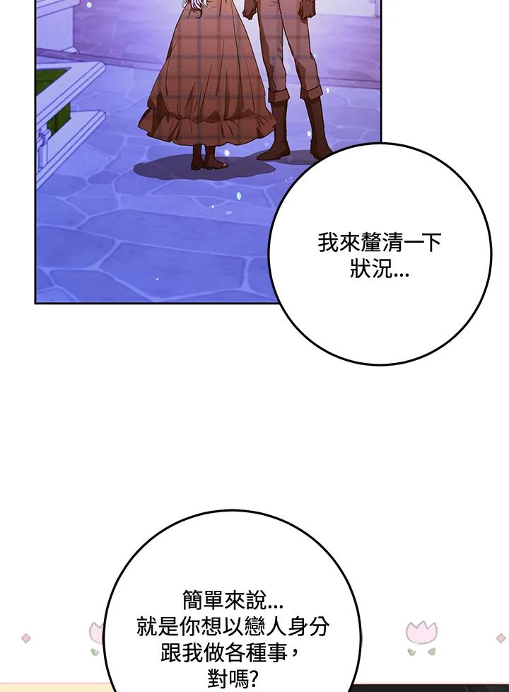 成为我笔下男主之妻 第44话 第15页