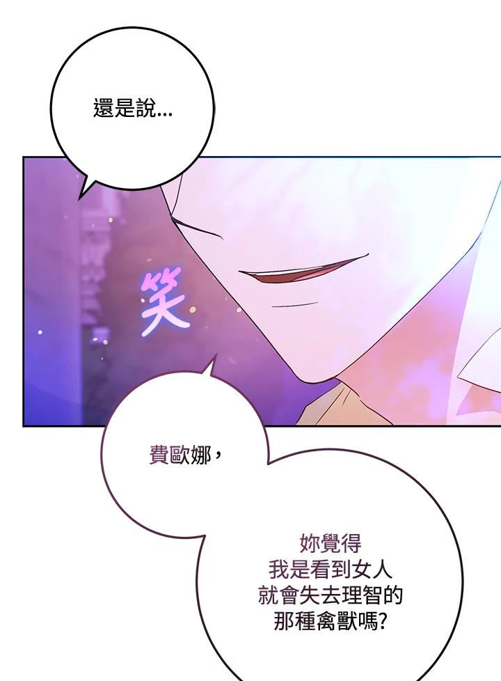 成为我笔下男主之妻 第44话 第19页