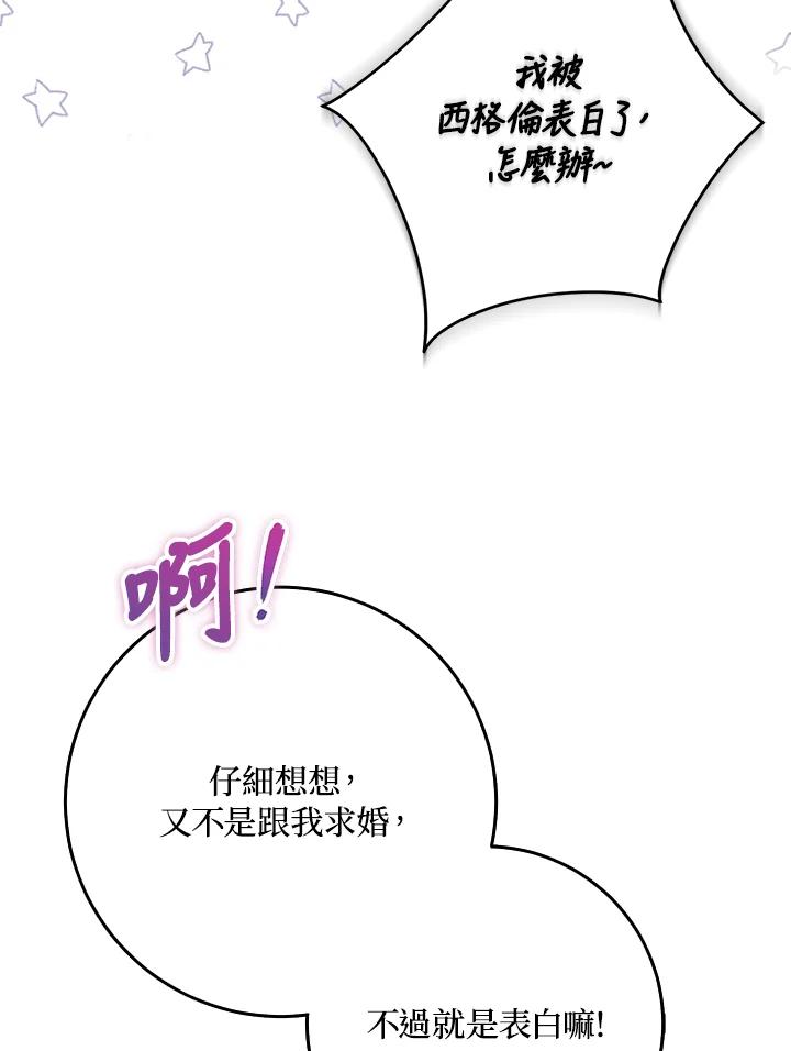 成为我笔下男主之妻 第44话 第94页