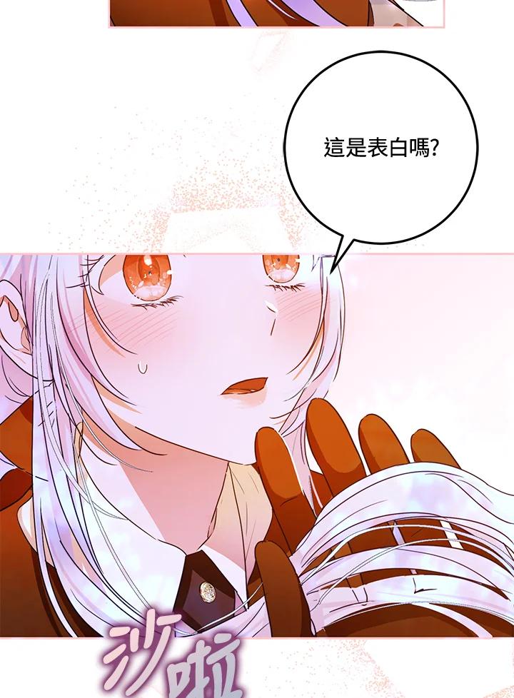 成为我笔下男主之妻 第44话 第23页