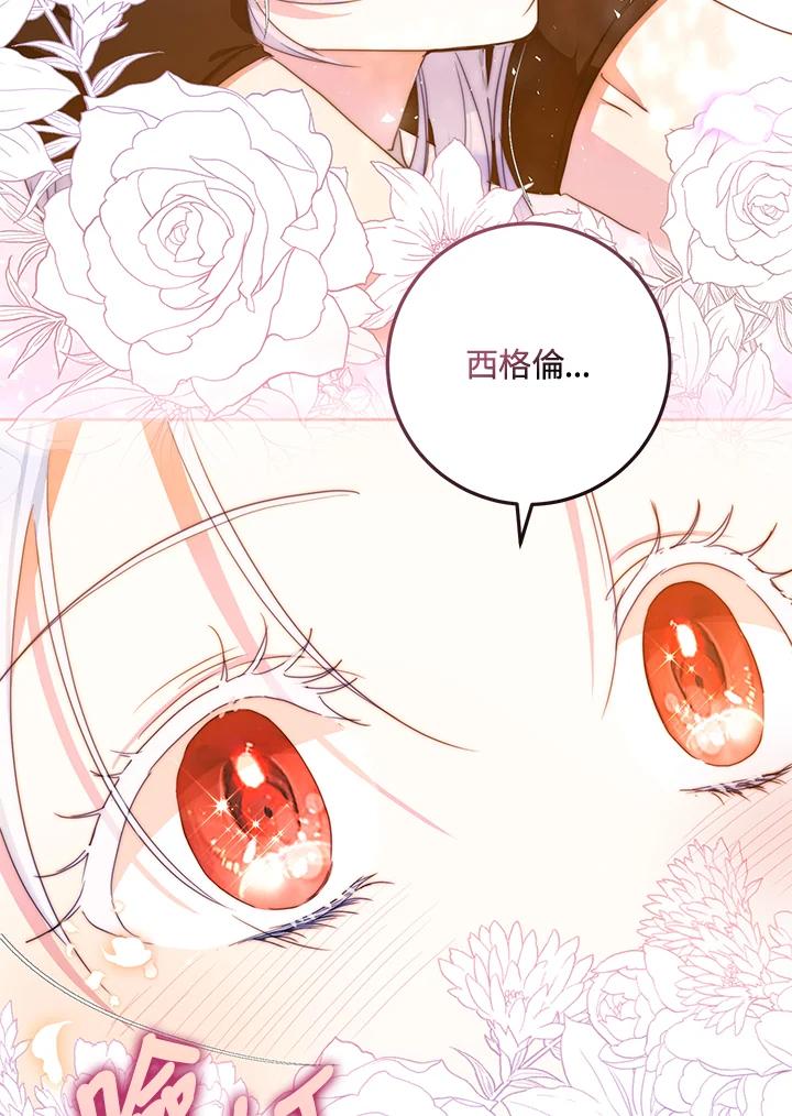 成为我笔下男主之妻 第44话 第32页