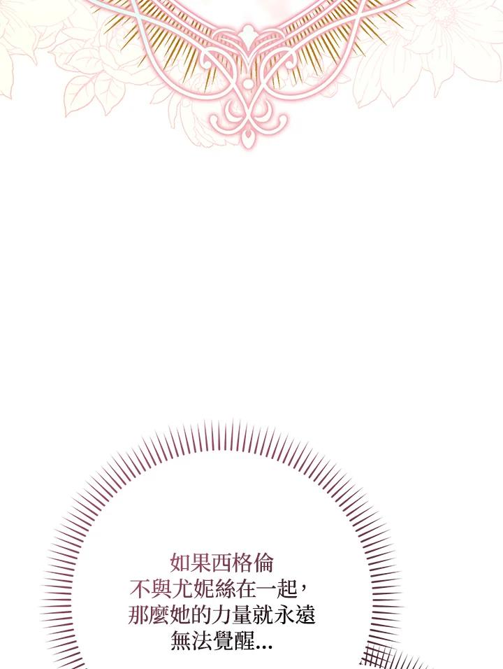成为我笔下男主之妻 第44话 第90页