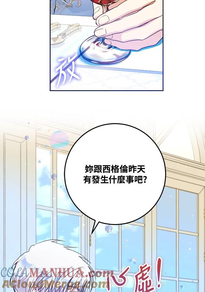 成为我笔下男主之妻 第44话 第53页