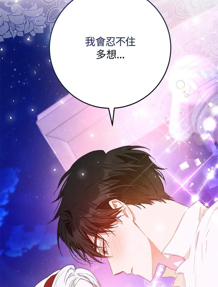 成为我笔下男主之妻 第44话 第3页