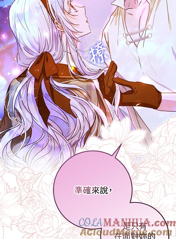 成为我笔下男主之妻 第44话 第21页