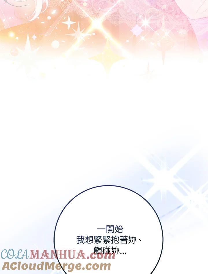 成为我笔下男主之妻 第44话 第5页