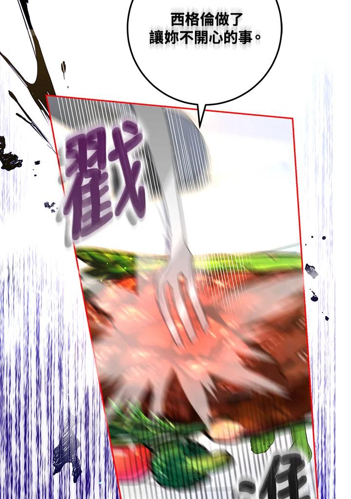 成为我笔下男主之妻 第44话 第58页
