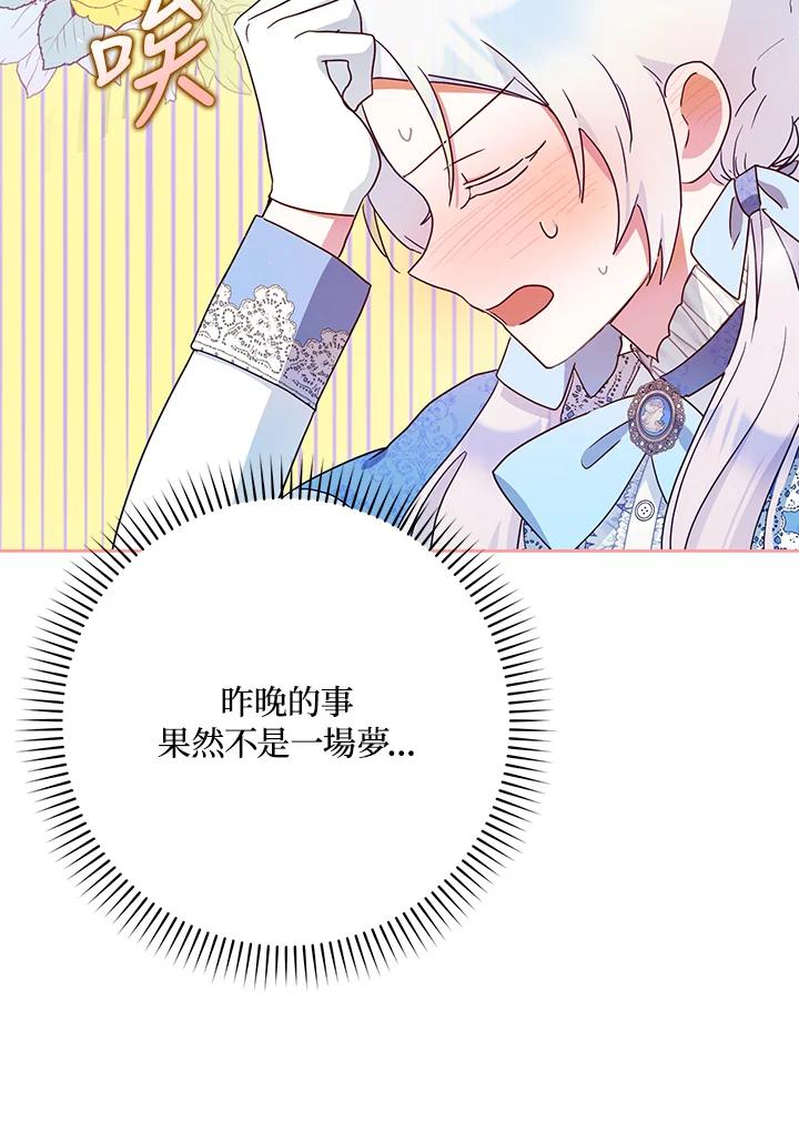 成为我笔下男主之妻 第44话 第51页