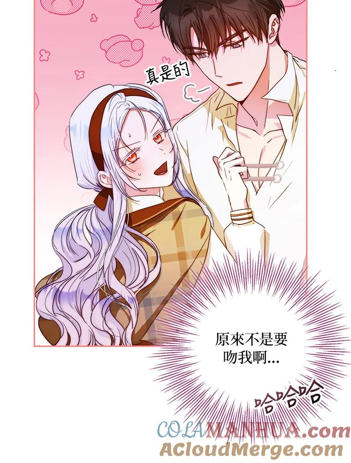 成为我笔下男主之妻 第44话 第13页
