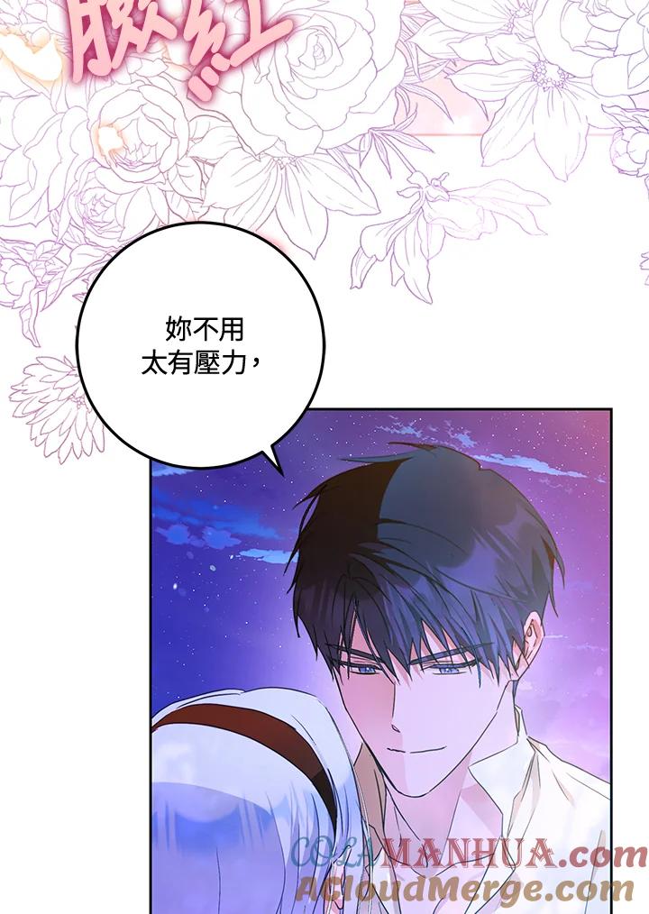 成为我笔下男主之妻 第44话 第33页
