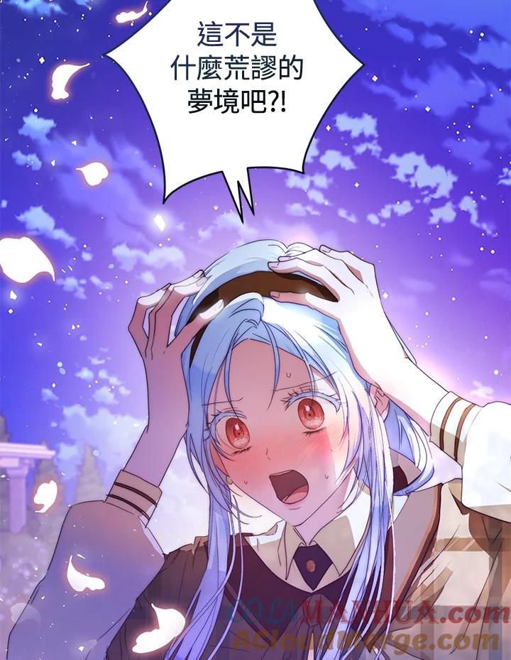 成为我笔下男主之妻 第44话 第41页