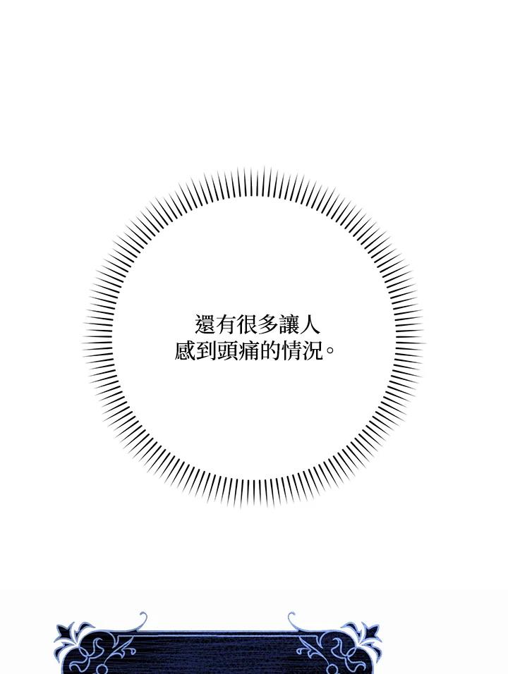 成为我笔下男主之妻 第44话 第83页