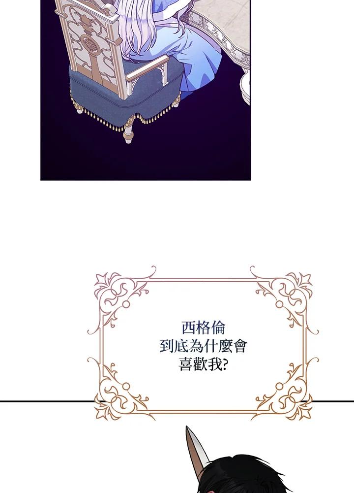 成为我笔下男主之妻 第44话 第75页