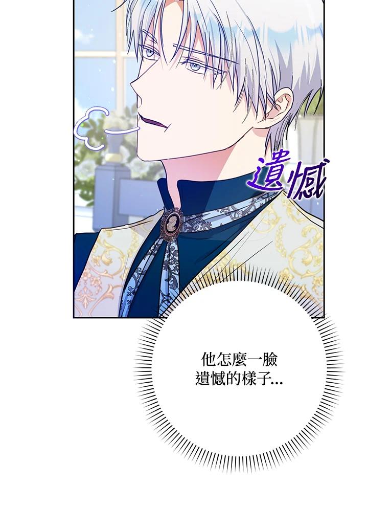 成为我笔下男主之妻 第44话 第62页