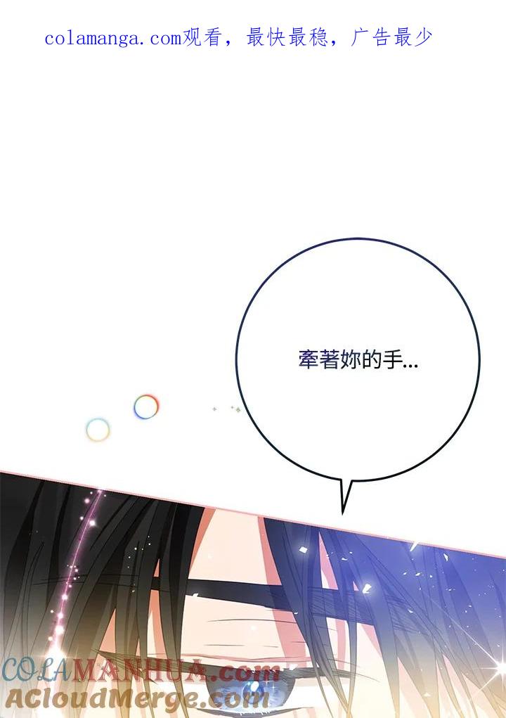 成为我笔下男主之妻 第44话 第1页
