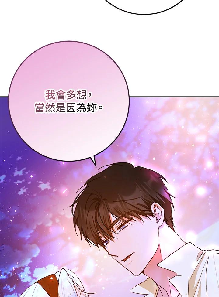 成为我笔下男主之妻 第44话 第20页