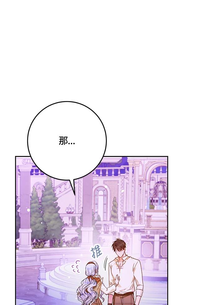 成为我笔下男主之妻 第44话 第14页