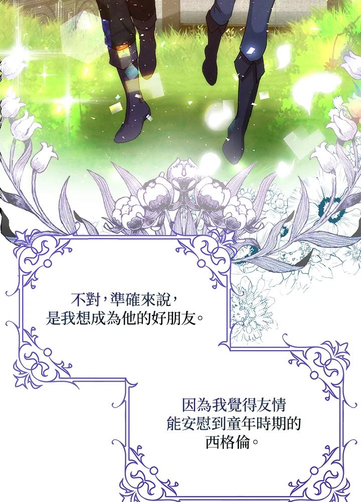 成为我笔下男主之妻 第44话 第78页