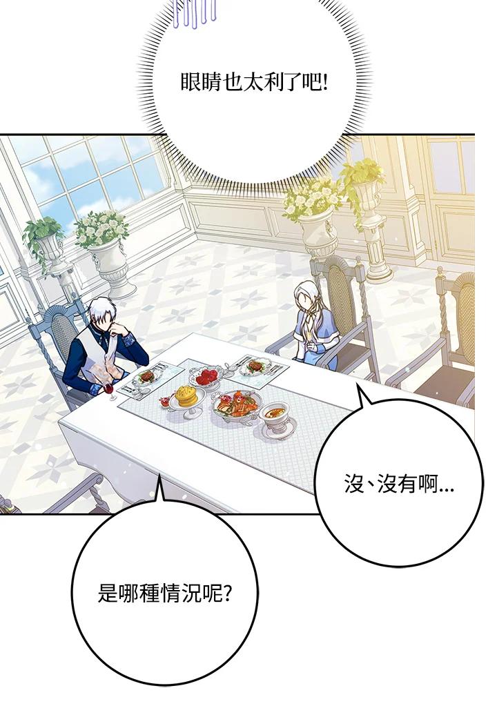 成为我笔下男主之妻 第44话 第55页