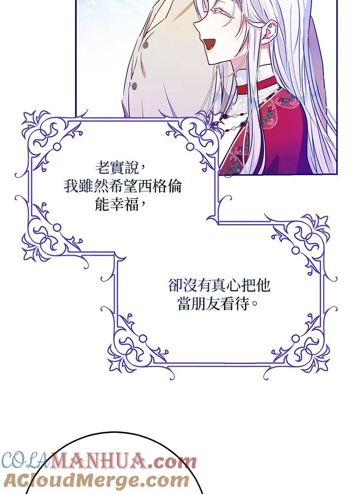 成为我笔下男主之妻 第44话 第81页