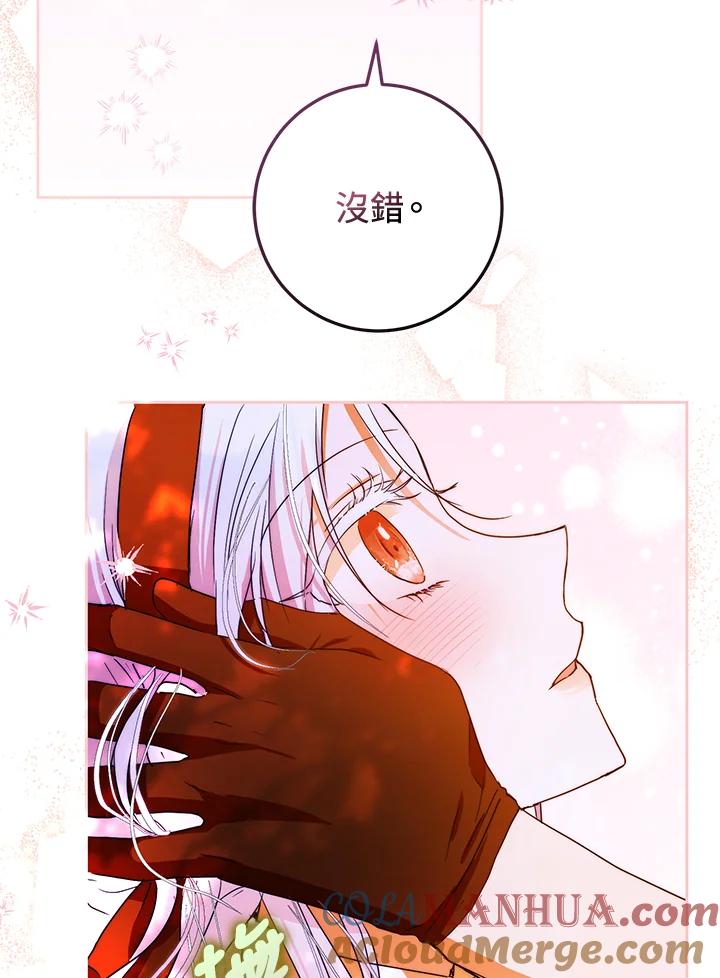 成为我笔下男主之妻 第44话 第25页