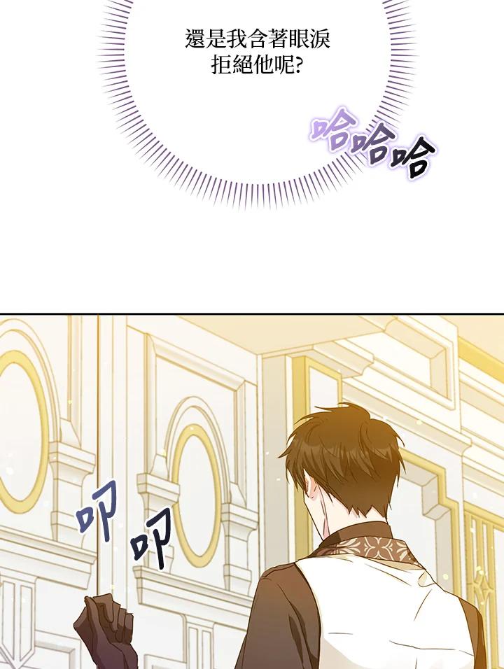 成为我笔下男主之妻 第44话 第96页