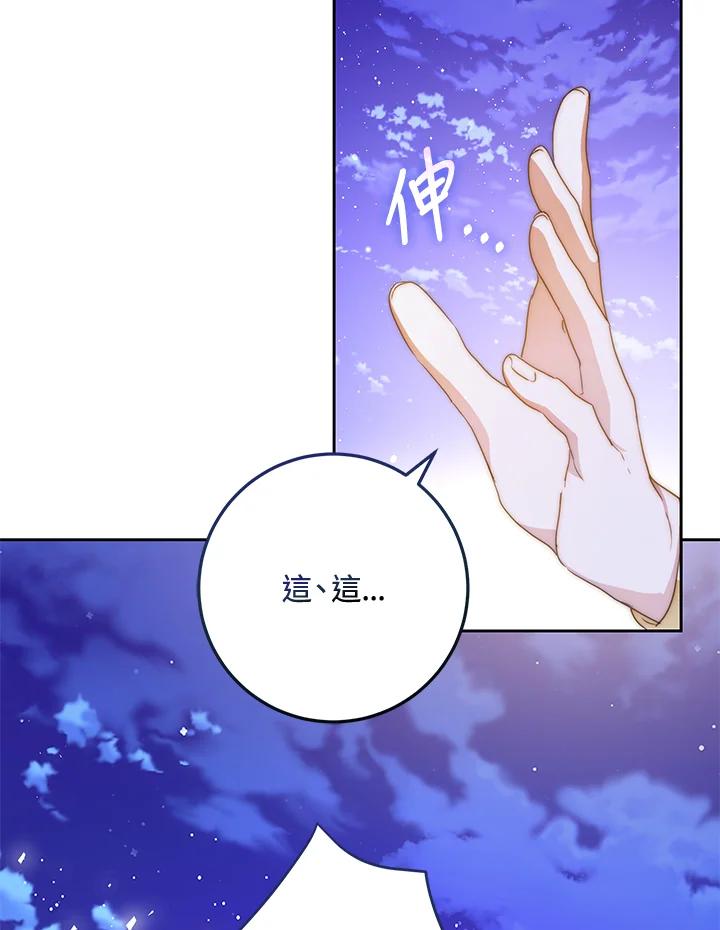 成为我笔下男主之妻 第44话 第40页