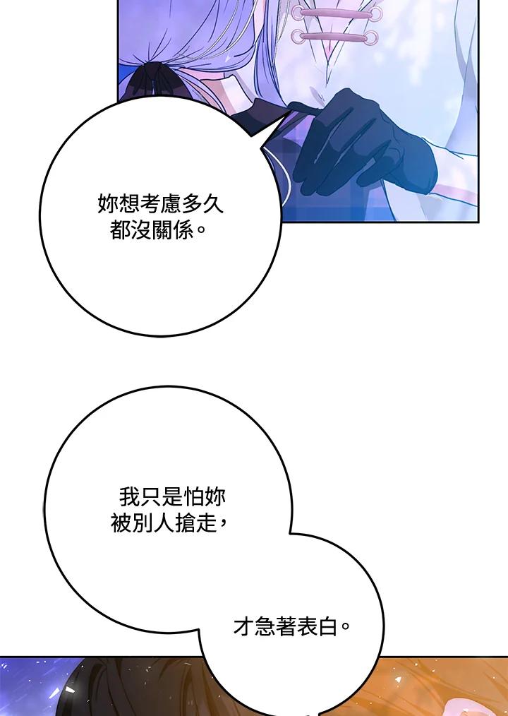 成为我笔下男主之妻 第44话 第34页