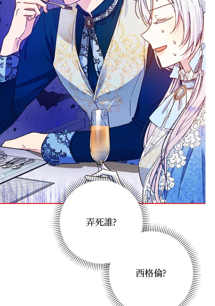 成为我笔下男主之妻 第44话 第60页