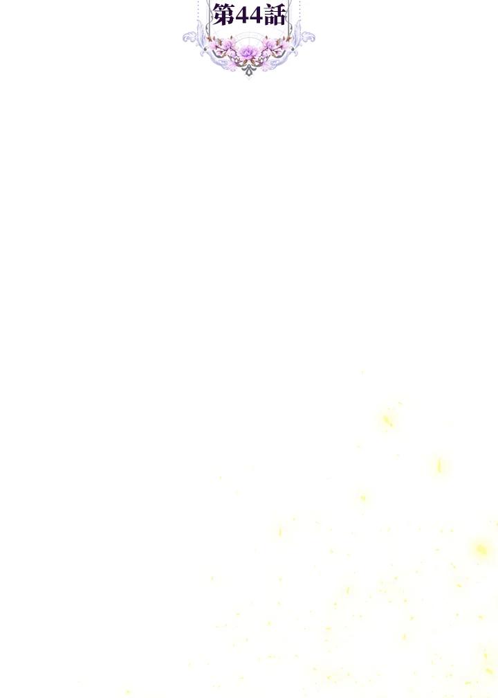 成为我笔下男主之妻 第44话 第46页