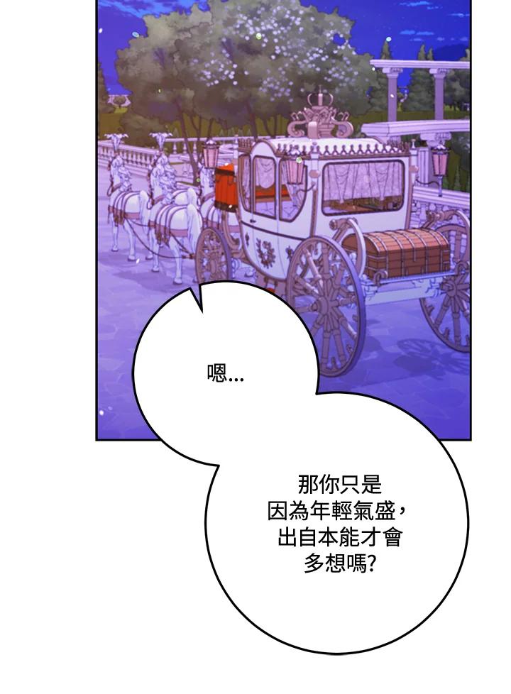 成为我笔下男主之妻 第44话 第18页