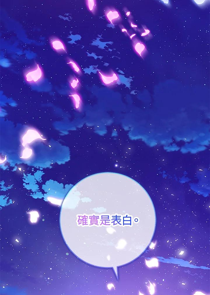成为我笔下男主之妻 第44话 第28页